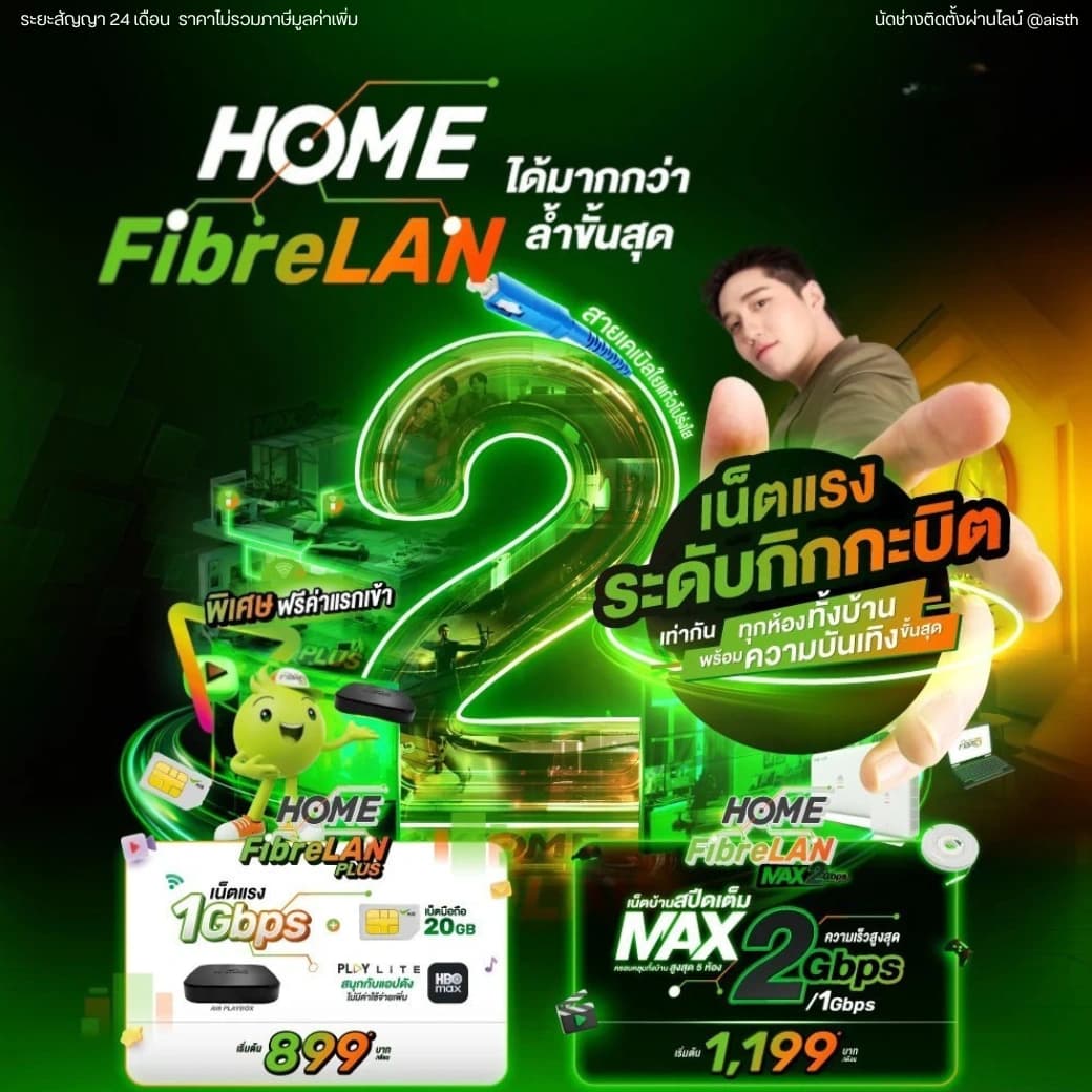 เน็ตแรง 2Gbps เท่ากันทุกห้อง - 1/1 Gbps