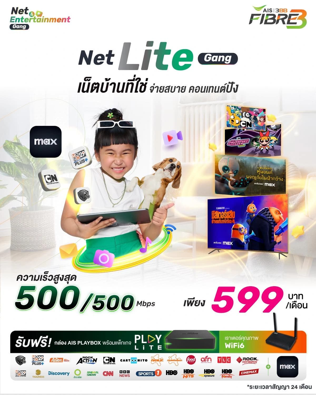 เน็ตบ้านพร้อมกล่องทีวี - 500/500 Mbps