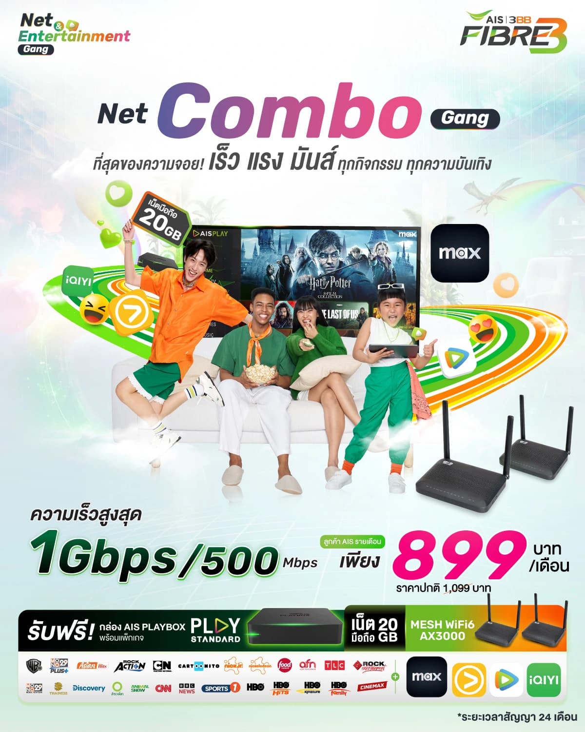 เน็ตบ้านพร้อมกล่องทีวี - 1 Gbps / 500 Mbps