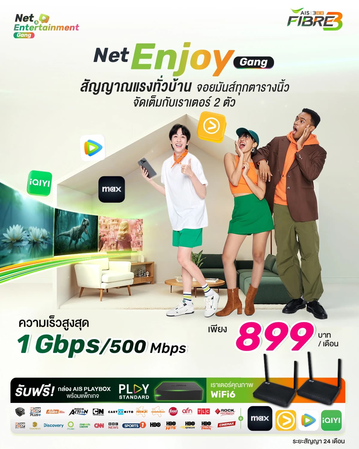 เน็ตบ้านพร้อมกล่องทีวี - 1 Gbps / 500 Mbps